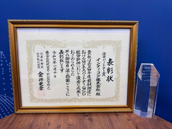 Kokusai-Electric-Partner-Award Kokusai-Electric-Partner-Award